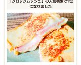 クロックムッシュ作り方10写真