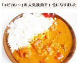 欧印泰風 海老のカレー作り方11写真