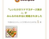 しいたけのツナマヨチーズ焼き♪作り方10写真