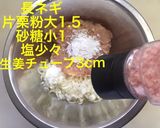 姫竹と鶏団子の煮物作り方6写真