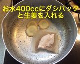 姫竹と鶏団子の煮物作り方8写真