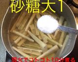姫竹と鶏団子の煮物作り方12写真