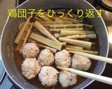 姫竹と鶏団子の煮物作り方17写真