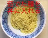 簡単 豚骨カレーラーメン作り方9写真