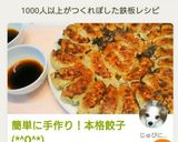 簡単に手作り!本格餃子(*^O^*)作り方18写真
