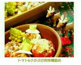トマト&小かぶの肉味噌詰め・2017作り方18写真