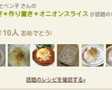 新玉ねぎ＊作り置き＊オニオンスライス作り方13写真