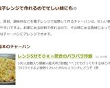 レンジ5分でＯＫ☆驚きのパラパラ炒飯作り方14写真