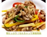 筍たっぷり！なんちゃって青椒肉絲作り方7写真