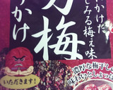 男梅のふりかけと枝豆のおにぎり作り方1写真