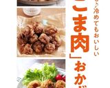 節約レシピ☆豚こまボールのから揚げ作り方9写真