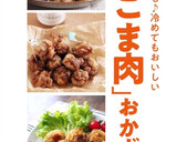 節約レシピ☆豚こまボールのから揚げ作り方9写真