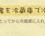 【島原名物】かんざらし の作り方作り方4写真