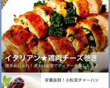 簡単オシャレ！イタリアンチキン作り方12写真