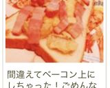 スタバ風バナナ&ベーコン☆トースト(想像作り方14写真