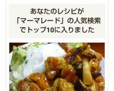 鶏モモ肉マーマレードの照り焼き作り方9写真