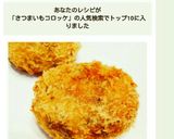 旬のさつまいもで甘くてサクサク♥コロッケ作り方5写真
