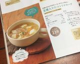 豆腐入り☆コンソメスープ作り方8写真