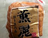 ロースハムと野菜たっぷり★もりもりサンド作り方1写真