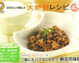 ご飯にもパスタにも合う!納豆肉味噌作り方7写真