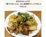 時短&簡単★ご飯が進む！豚バラ大根作り方5写真