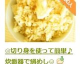 ☺切り身を使って簡単♪炊飯器で鯛めし☺作り方5写真