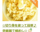 ☺切り身を使って簡単♪炊飯器で鯛めし☺作り方5写真