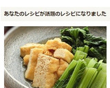 小松菜と厚揚げのさっと炊いたん作り方11写真