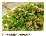 ピーマン大量消費！ピーマンとツナ炒め♪作り方7写真