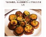 とろ旨♡なすのはさみ焼き作り方9写真