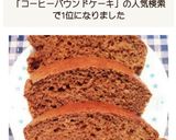 HMで簡単！コーヒーパウンドケーキ作り方13写真
