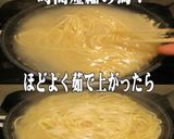 美味ドレ特製肉味噌＆中華ドレッシング冷麺作り方8写真