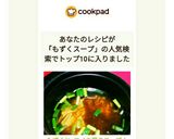 もずくと､エノキ茸のスープ！作り方6写真