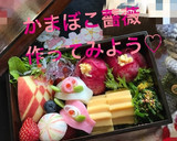 【簡単】キャラ弁 おかず かまぼこ薔薇作り方11写真