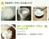 簡単☆話題の玉ねぎヨーグルト作り方2写真