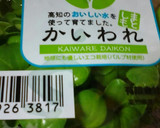 旦那と私の好きなかいわれ大根お浸し作り方1写真