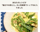 絹さやと油揚げの卵とじ作り方5写真