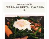 ファミレス風ほうれん草の目玉焼きソテー作り方1写真