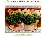 ニラダレ 豚バラ しゃぶ作り方11写真
