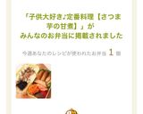 子供大好き♪定番料理【さつま芋の甘煮】作り方4写真