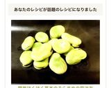 簡単ほくほく♡基本のそらまめの茹で方作り方5写真
