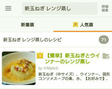 【簡単】新玉ねぎとウインナーのレンジ蒸し作り方12写真