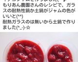 農園レシピ・いちごジャムつくろ♪作り方11写真