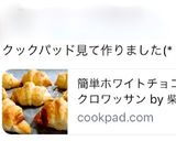 簡単ホワイトチョコレートクロワッサン作り方7写真