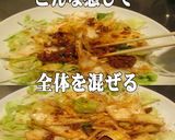 美味ドレの特製肉味噌で白菜の浅漬けサラダ作り方4写真