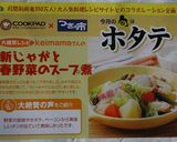 新じゃがと春野菜のスープ煮作り方4写真