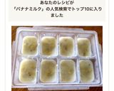 【離乳食初〜中期】甘うま♡バナナミルク作り方5写真