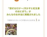 混ぜるだけ〜♪天かすと紅生姜のおにぎり作り方3写真
