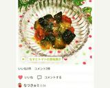 なすとトマトの香味焼き作り方11写真