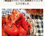 ボールだけで簡単！韓国風トマトサラダ作り方7写真